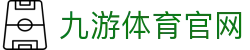 九游体育赛事数据中心